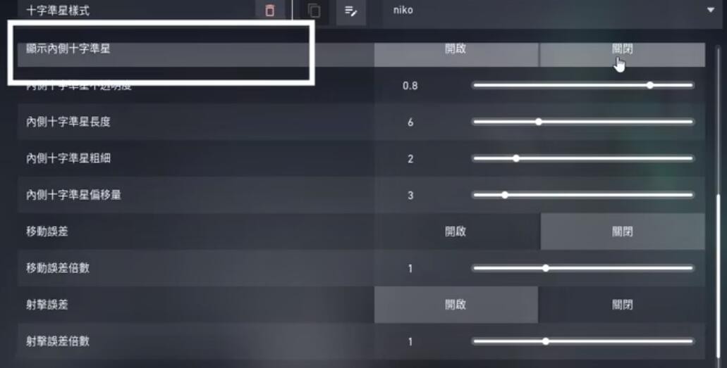 无畏契约准星怎么设置成一个点,