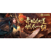 王者荣耀s34周瑜出装攻略