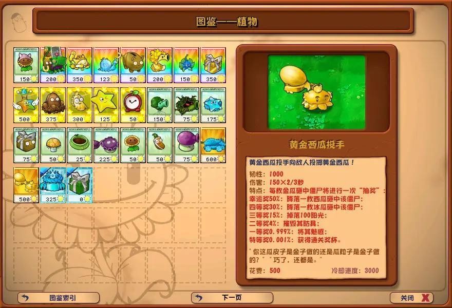 植物大战僵尸杂交版