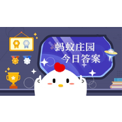 什么食物可以降血脂、保护心血管健康呢 蚂蚁庄园10月22日答案最新