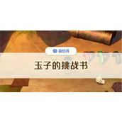 《蜡笔小新煤炭镇的小白》玉子的三个问题答案