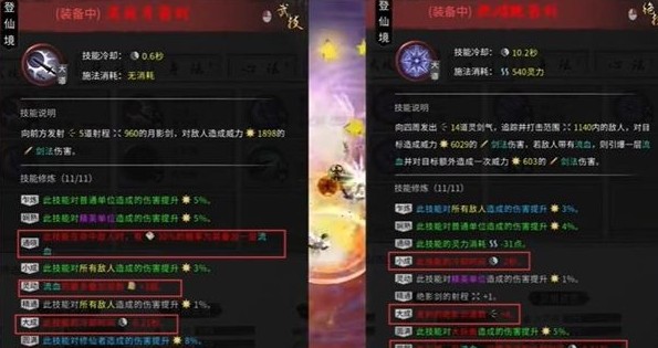 鬼谷八荒火剑技能搭配攻略