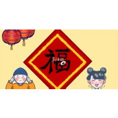 敬业福图片大全