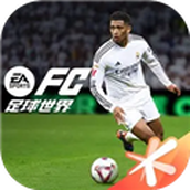 FIFA足球世界先锋服 安卓版v28.0.01