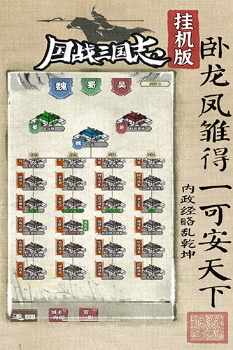 国战三国志 安卓版v1.1.0