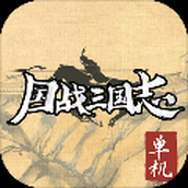 国战三国志华为版 安卓版v1.1.0