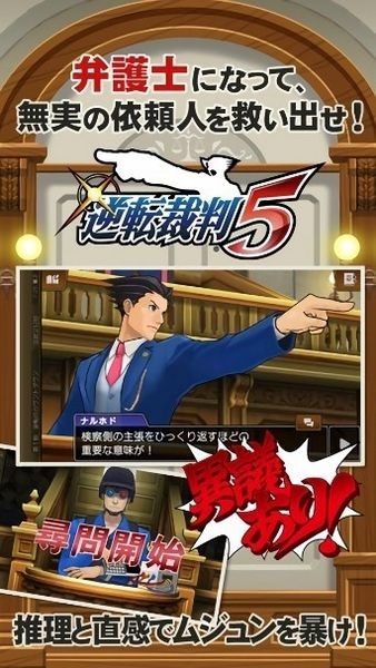 逆转裁判5安卓汉化版 中文版v1.2.8