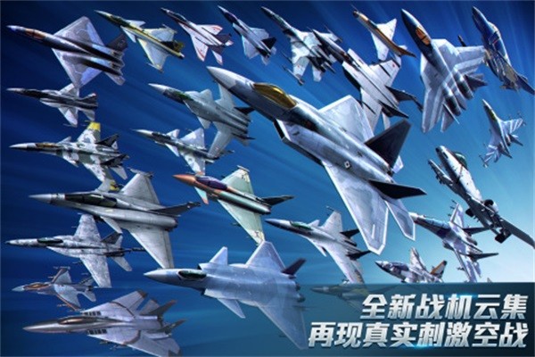 现代空战3D 安卓最新版v6.1.0