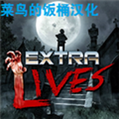 重生僵尸生存菜鸟汉化 (Extra Lives)安卓版v1.110