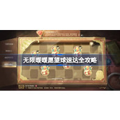 无限暖暖愿望球速达全攻略 无限暖暖愿望球速达收集攻略