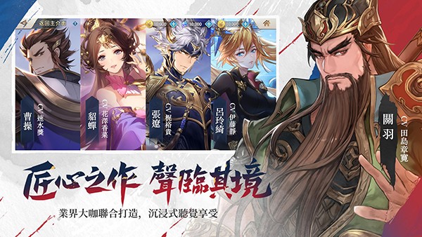 三国志幻想大陆台服 最新版v5.4.1