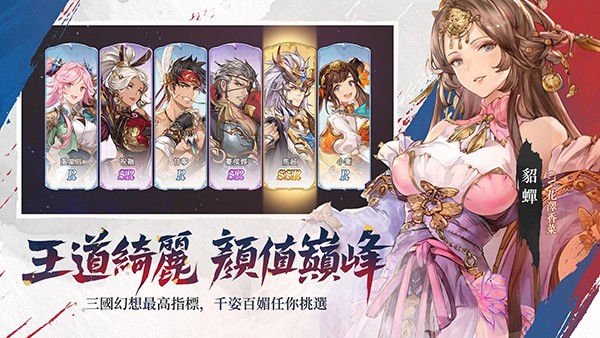 三国志幻想大陆台服 最新版v5.4.1