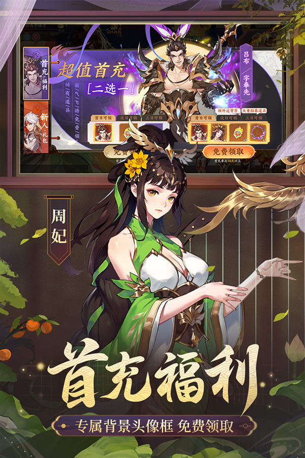 怒焰三国杀官方版 安卓版v3.8.2