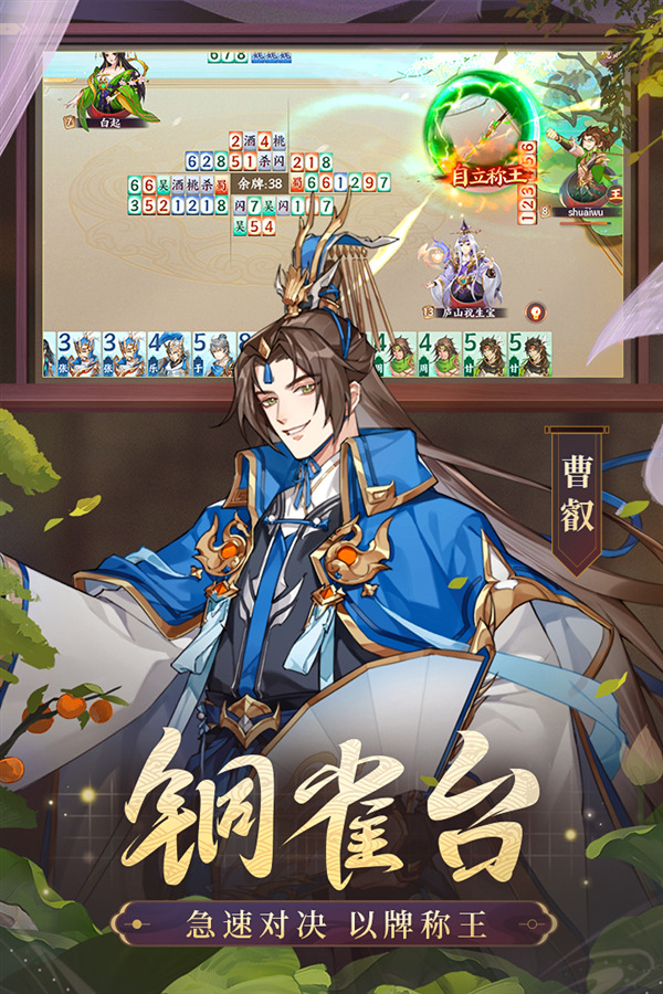 怒焰三国杀九游版 安卓版v3.8.2