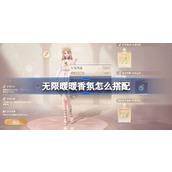 无限暖暖香氛怎么搭配