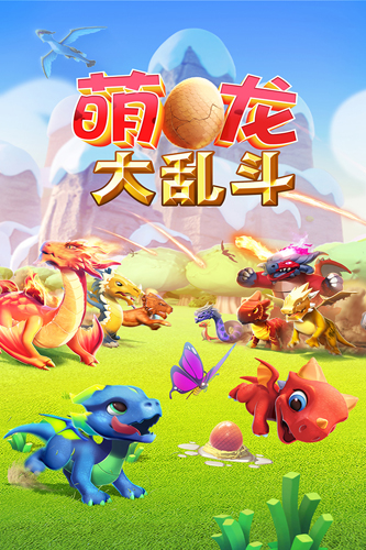 萌龙大乱斗九游登录版 安卓版v8.3.2