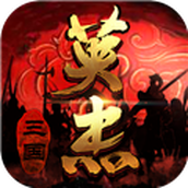 三国戏英杰传九游版 最新版v8.0.0.2111