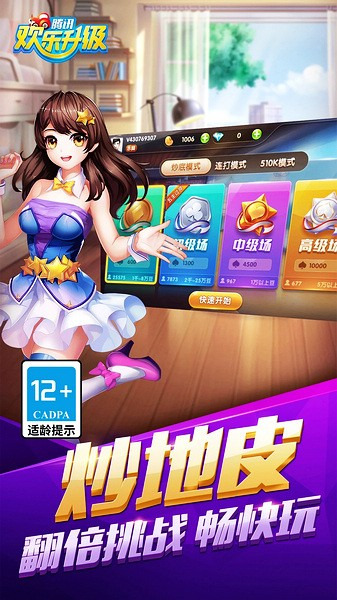 欢乐升级官方版 安卓版v4.6.1