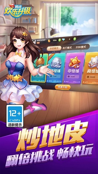 欢乐升级 免费安卓版v4.6.1