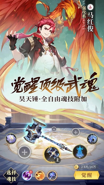 斗罗大陆武魂觉醒无敌版 最新版v1.3.3