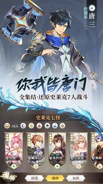 斗罗大陆武魂觉醒无敌版 最新版v1.3.3