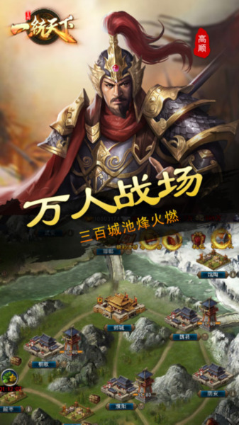 三国一统天下应用宝版 安卓版v16.5.0