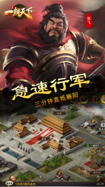 三国一统天下应用宝版 安卓版v16.5.0