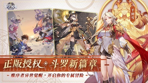 斗罗大陆武魂觉醒 安卓版v1.3.3