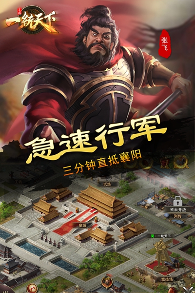 三国一统天下九游版 最新版v16.5.0