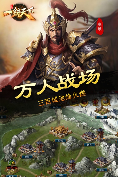 三国一统天下九游版 最新版v16.5.0