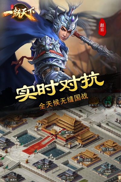 三国一统天下九游版 最新版v16.5.0