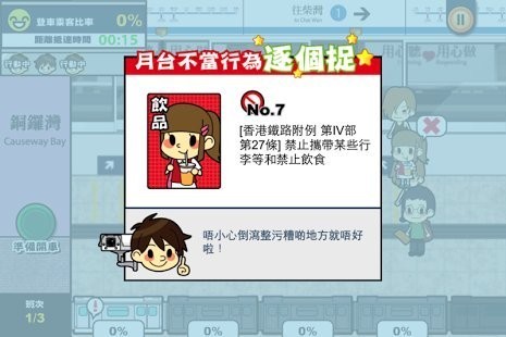 港铁站站通游戏 (MTR on the Go)安卓版v1.1.0