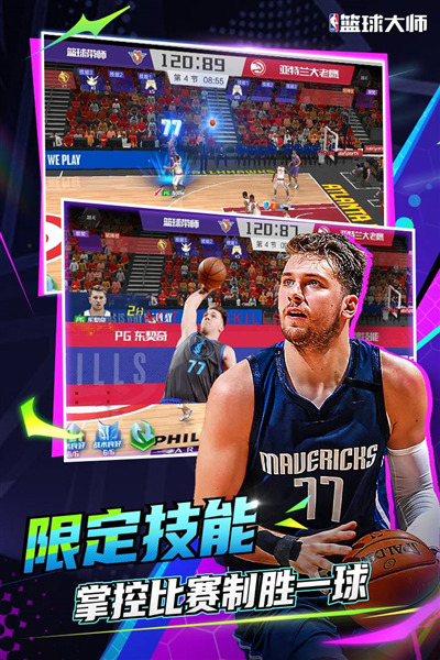 NBA篮球大师2024版 安卓版v5.5.2