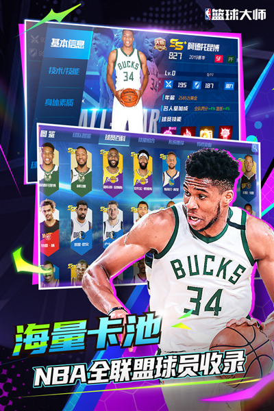 NBA篮球大师2024版 安卓版v5.5.2