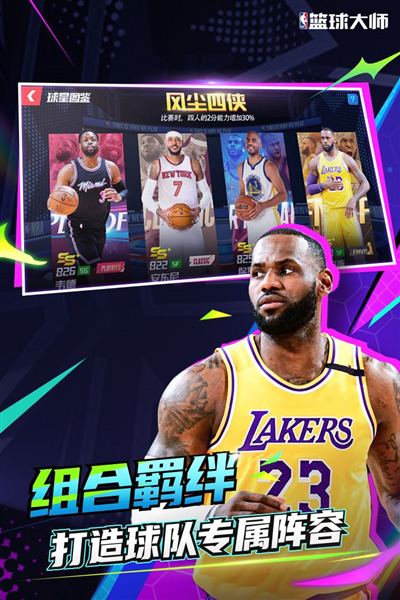 NBA篮球大师2024版 安卓版v5.5.2