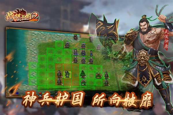 战棋三国2官方版 最新版v5.5.00