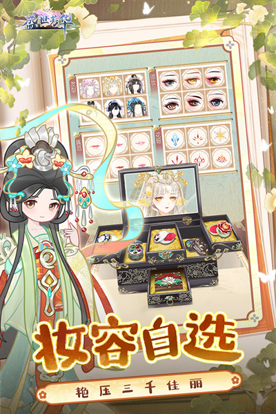 盛世芳华官方版 v1.0.46