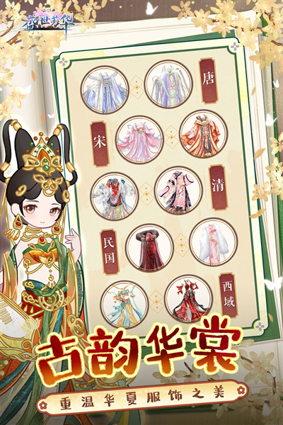 盛世芳华官方版 v1.0.46