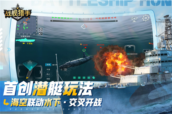 战舰猎手无敌修改版 v1.38.13