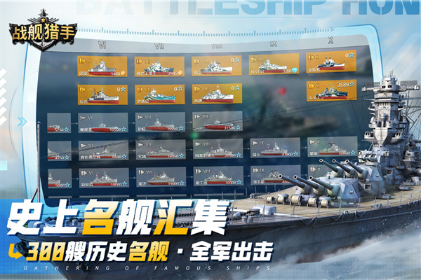 战舰猎手无敌修改版 v1.38.13