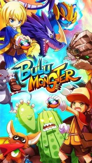 布鲁怪兽 (Bulu Monster)中文版v11.4.1