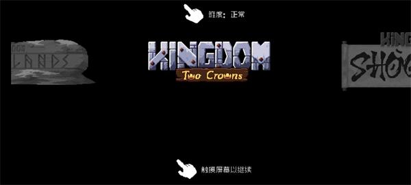 王国两位君主联机版 安卓版v2.1.0