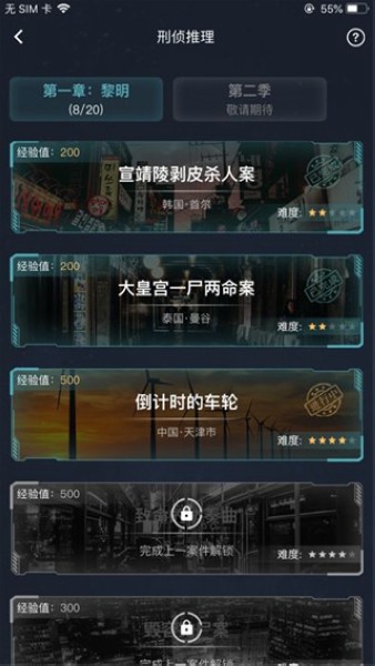 crimaster侦探联盟 最新中文版v1.9.4