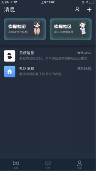 crimaster侦探联盟 最新中文版v1.9.4