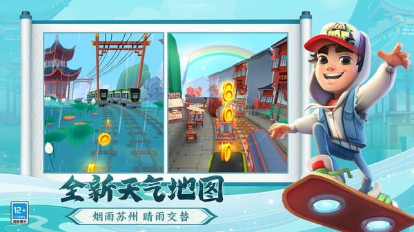 地铁跑酷苏州版 最新版v5.11.0