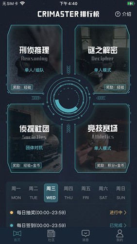 crimaster犯罪大师官方正版 安卓版v1.9.4