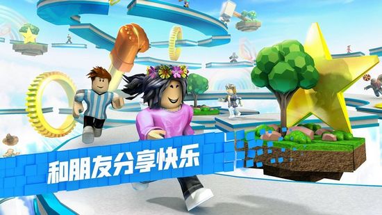 罗布乐思国际服最新版 (ROBLOX)v2.654.479