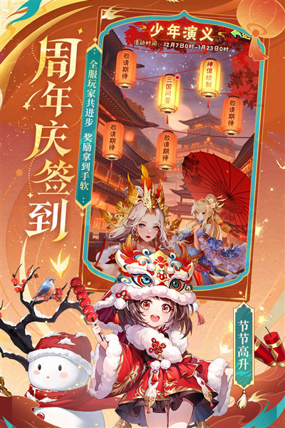 少年三国志九游版 官方版v11.0.0