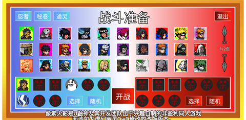 像素火影luo单机改版 最新版v1.00.03