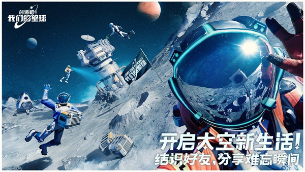 创造吧我们的星球腾讯版 安卓版v0.1